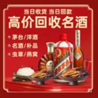平顶山烟酒回收:茅台酒,酒瓶,洋酒,名酒,冬虫夏草,老酒,平顶山跃国烟酒经营部